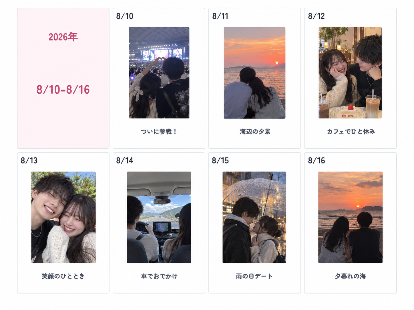 週ごと印刷の完成イメージ