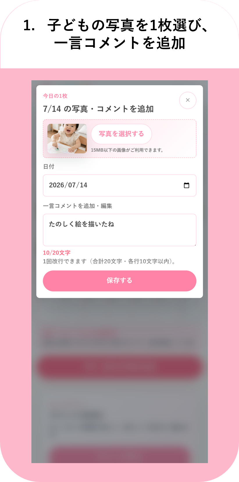 ぱしゃ日記の使い方 1