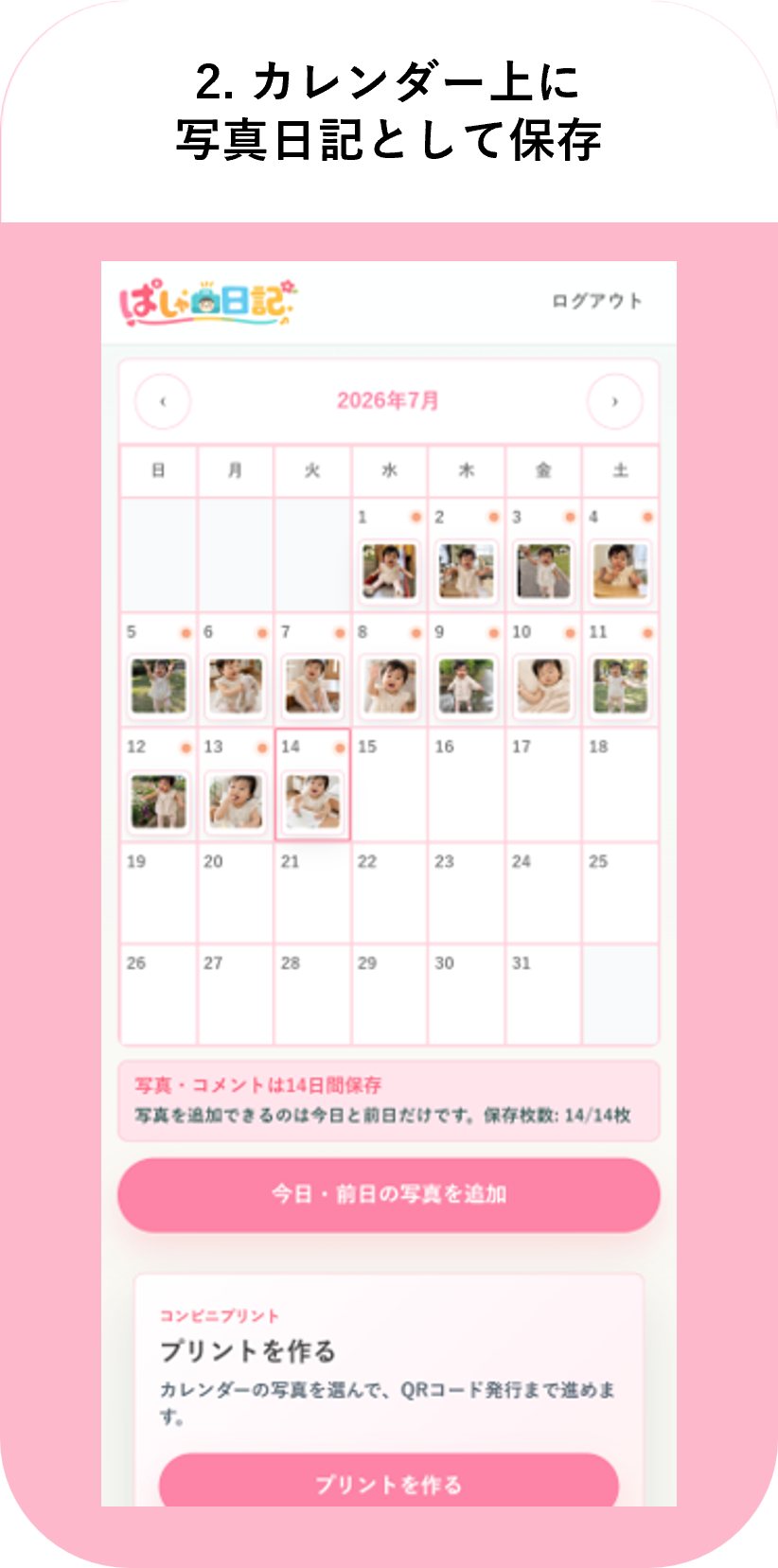 ぱしゃ日記の使い方 2