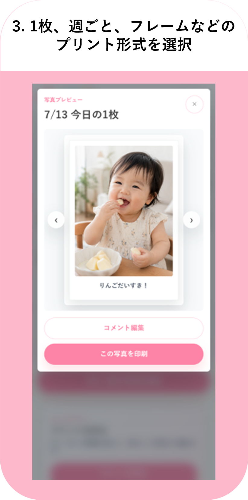 ぱしゃ日記の使い方 3