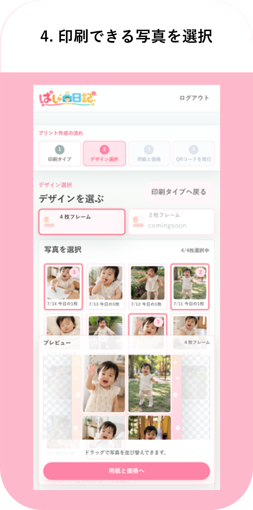 ぱしゃ日記の使い方 4