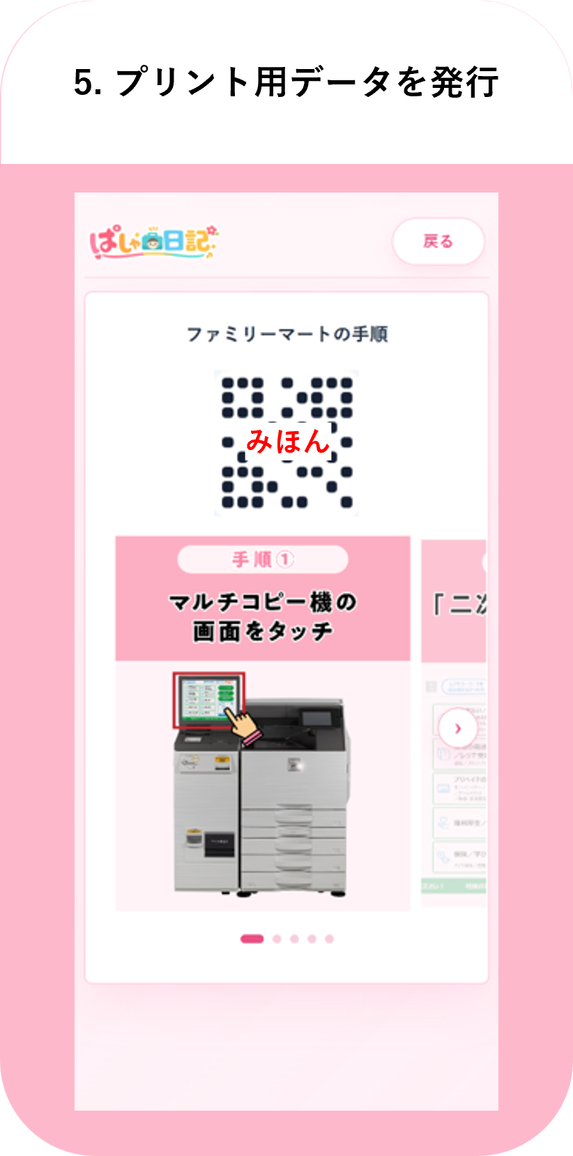 ぱしゃ日記の使い方 5