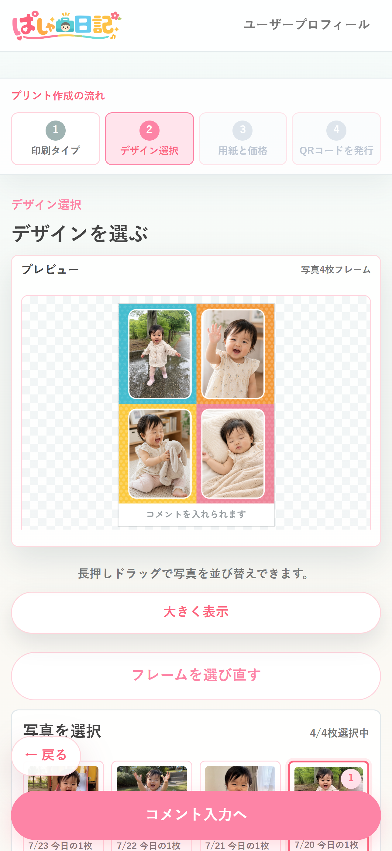 プリント形式とデザインを選ぶ画面