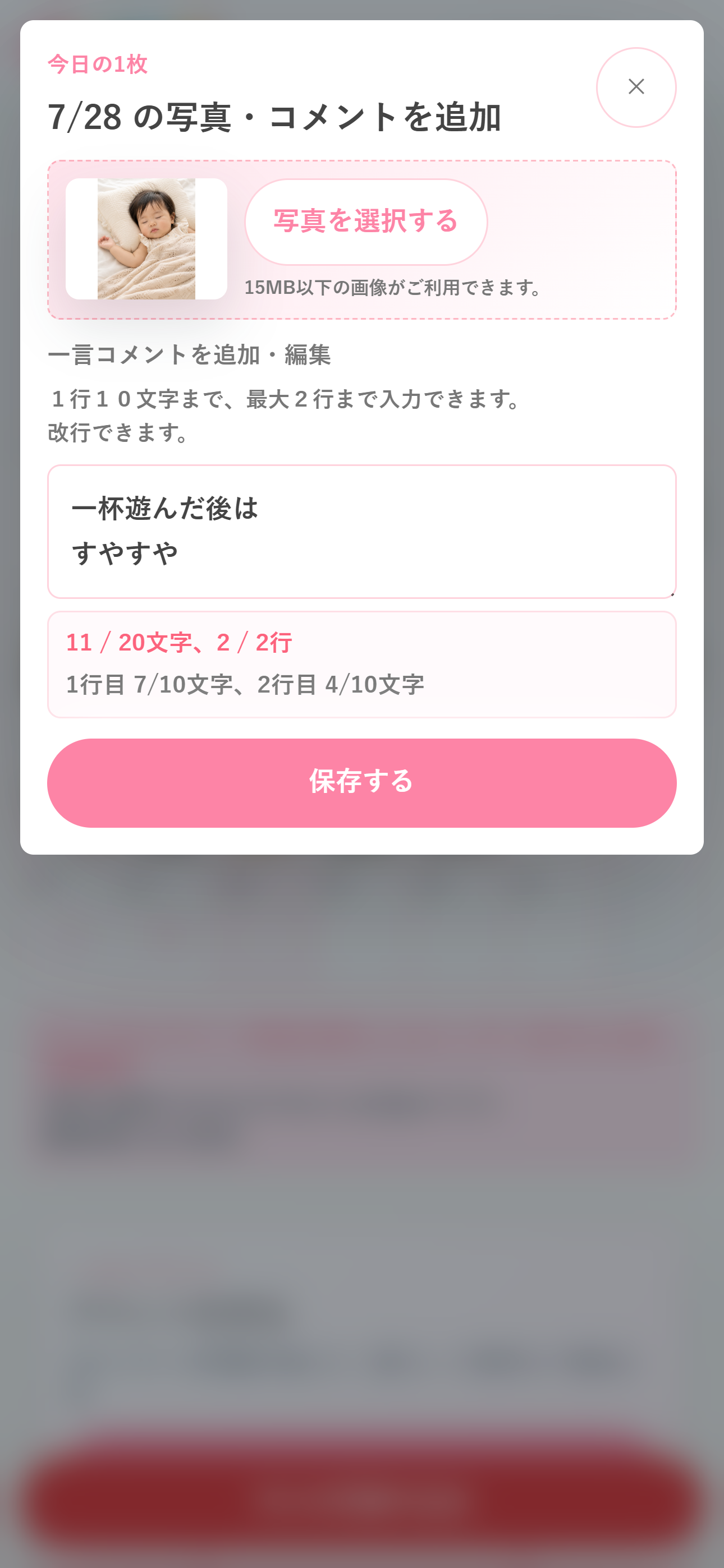 写真とコメントを追加する画面